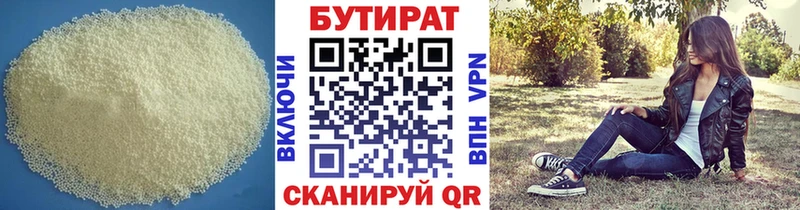 Купить где  Касли  Бутират бутандиол 