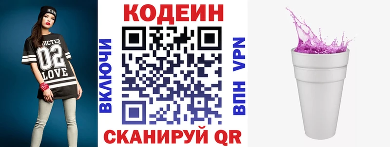 Кодеин Purple Drank  Купить  Касли 
